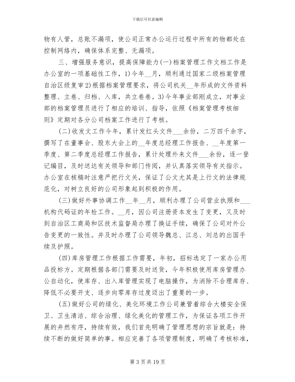 2024招标办年终个人工作总结_第3页