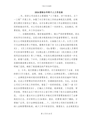 2024招标办年终个人工作总结