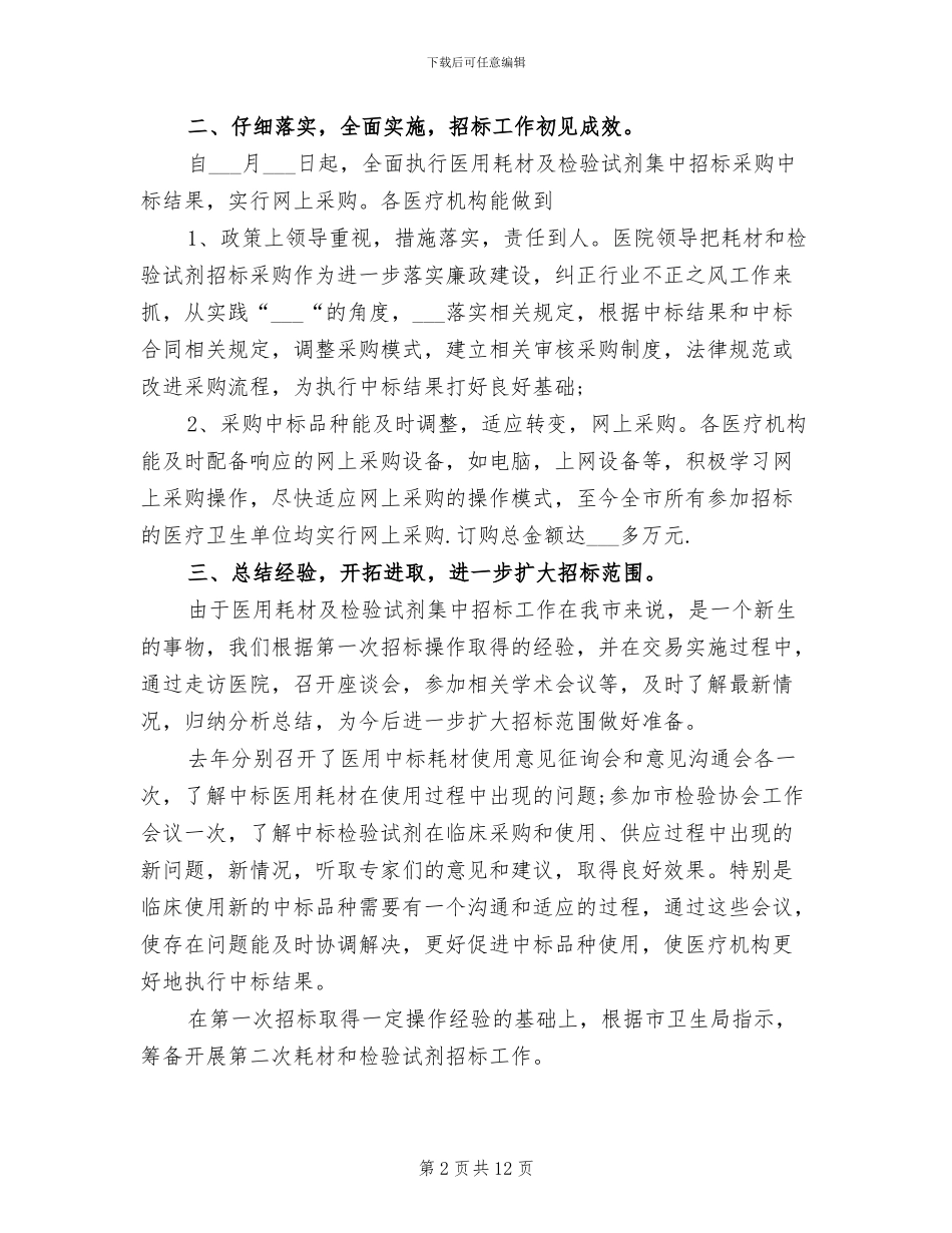 2024招标工作总结_第2页