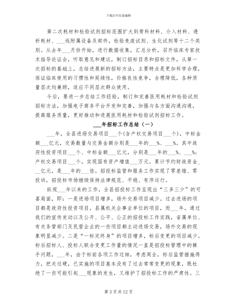 2024招标工作总结_第3页