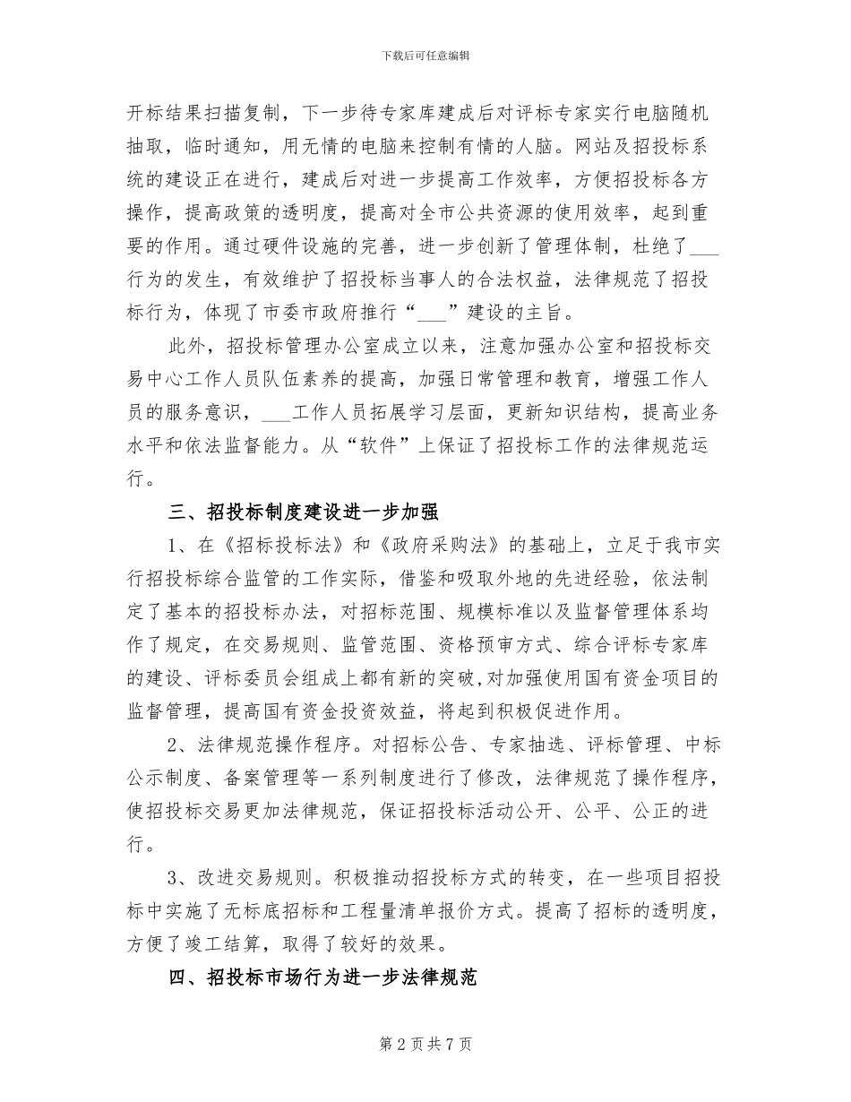 2024招标办个人年终总结_第2页