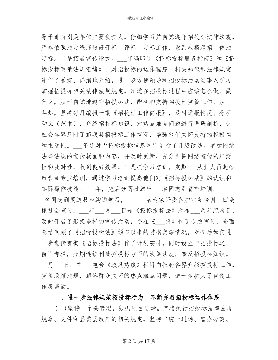 2024招标办年终总结_第2页