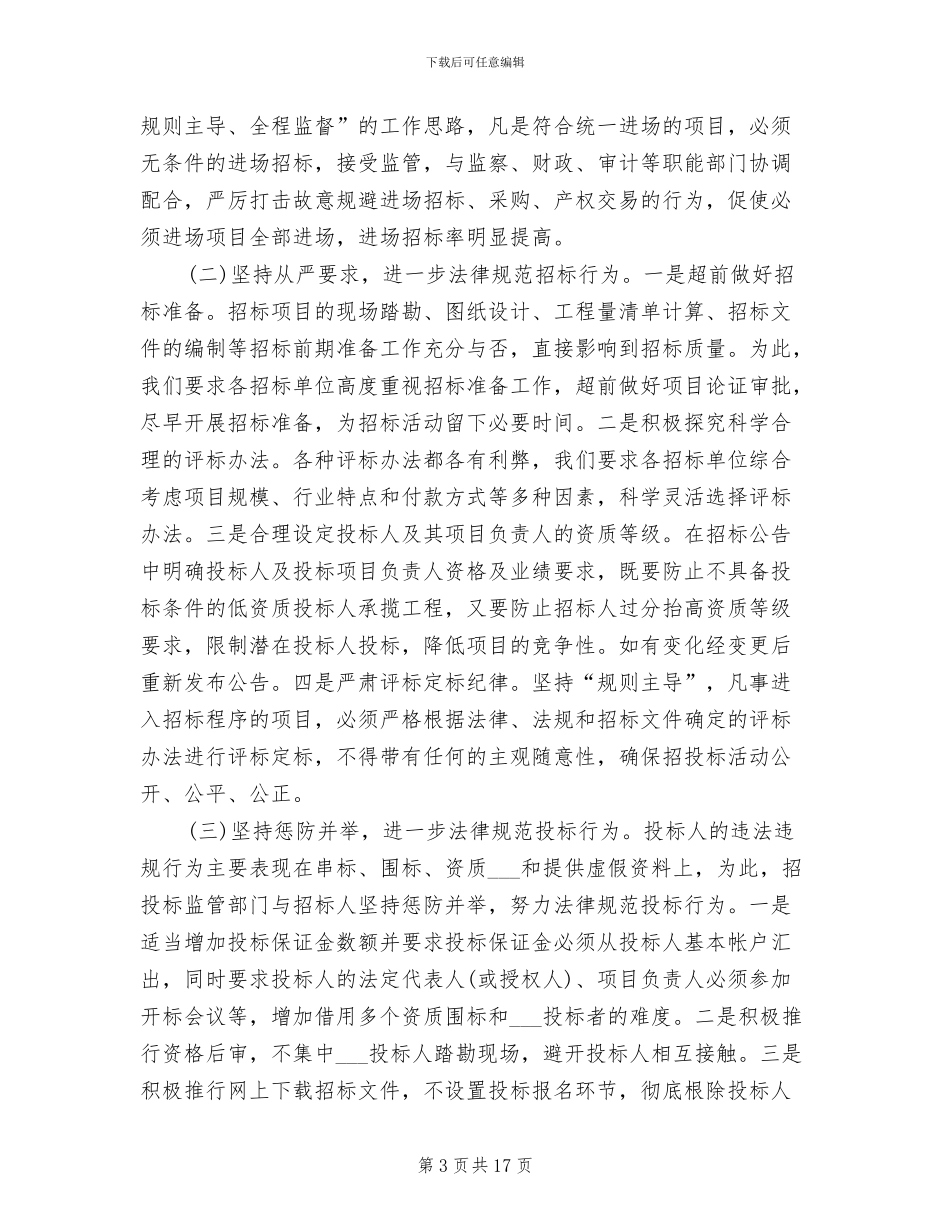 2024招标办年终总结_第3页