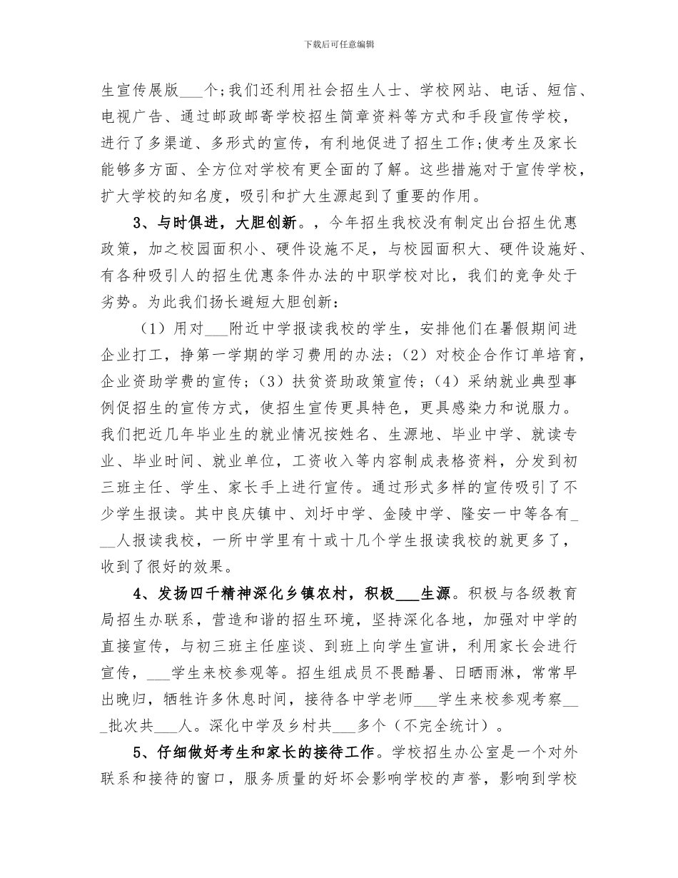 2024招生就业处年终工作总结_第2页