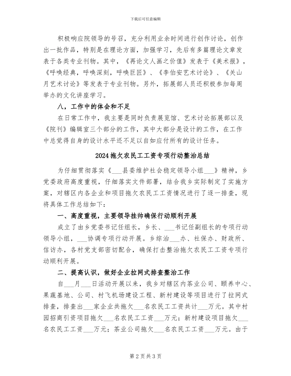 2024拓展部工作总结_第2页