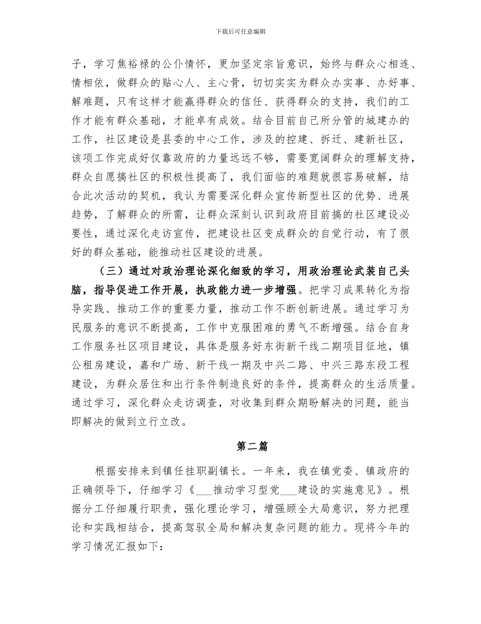 2024挂职副镇长学习工作总结_第2页