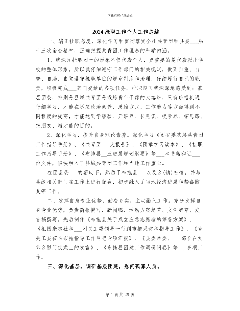 2024挂职工作个人工作总结_第1页
