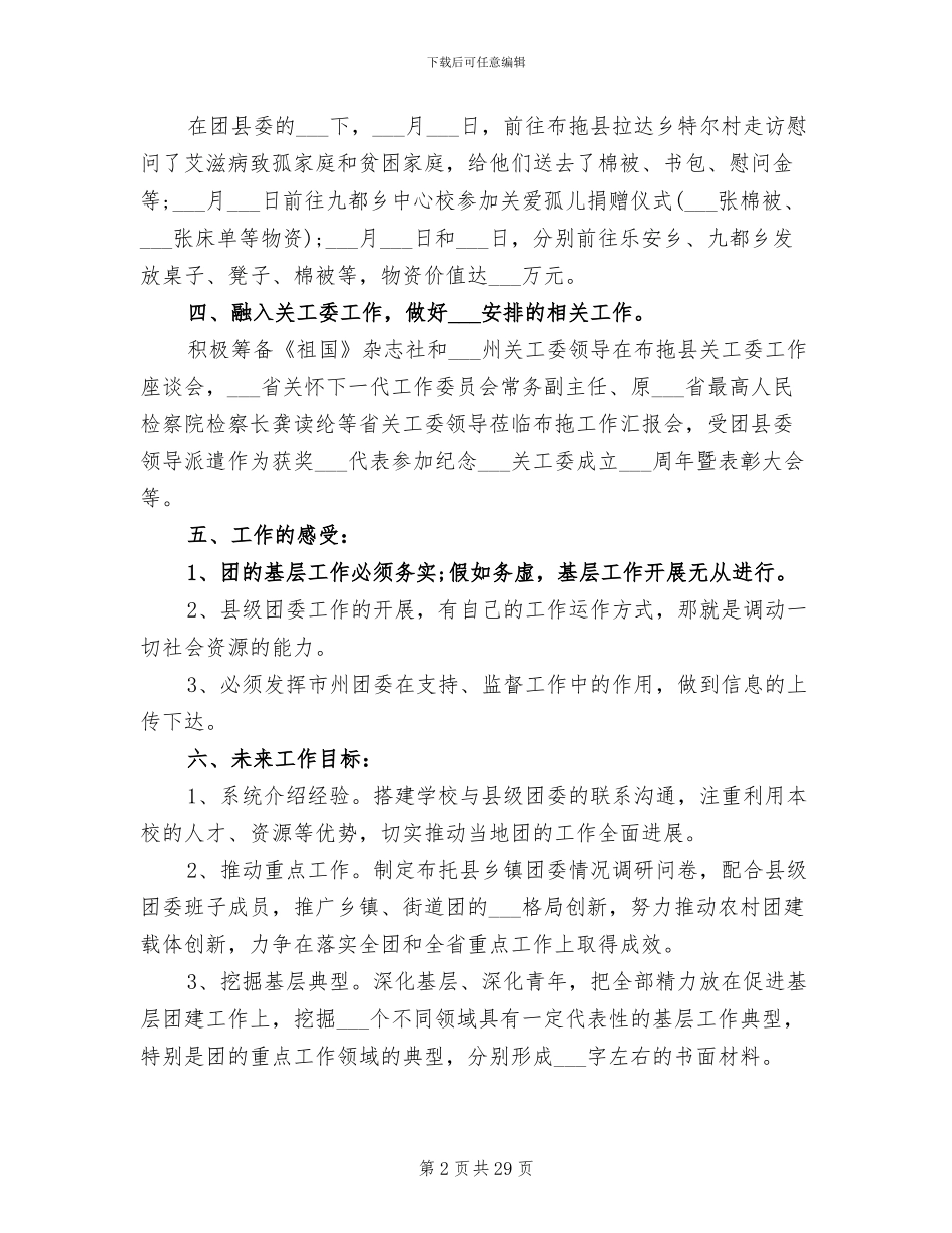 2024挂职工作个人工作总结_第2页