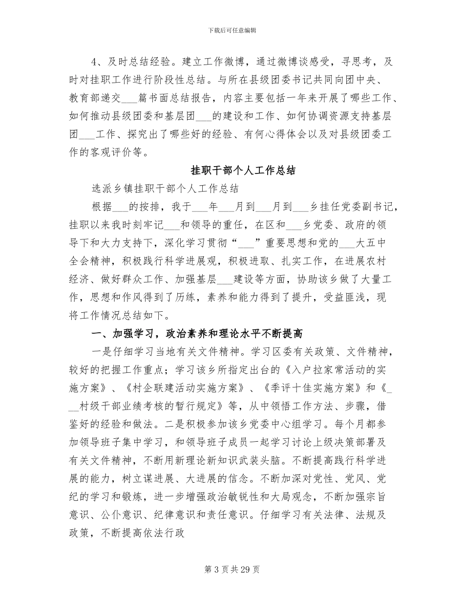 2024挂职工作个人工作总结_第3页