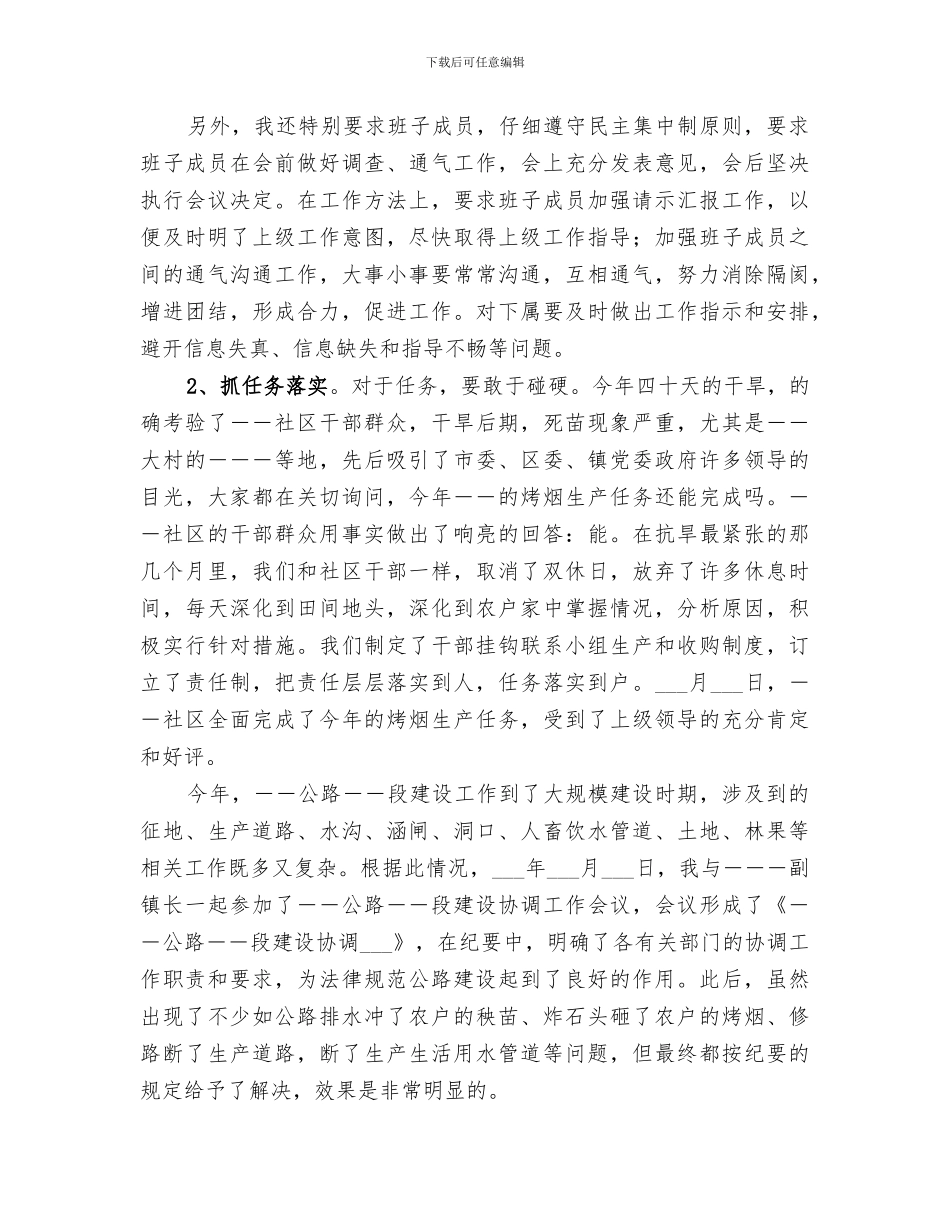 2024挂职副镇长工作总结_第2页