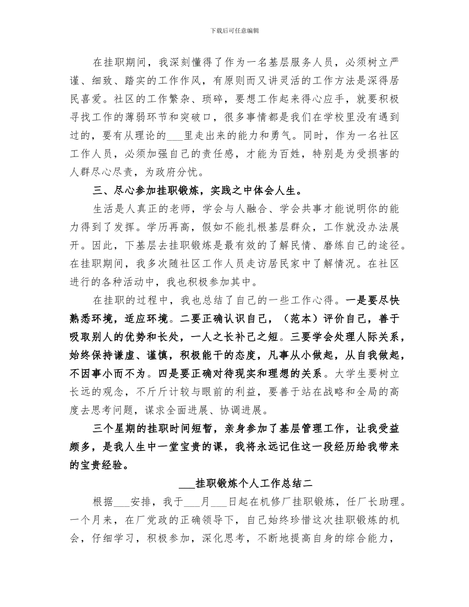 2024挂职锻炼个人工作总结_第2页
