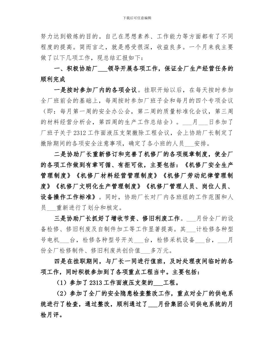 2024挂职锻炼个人工作总结_第3页