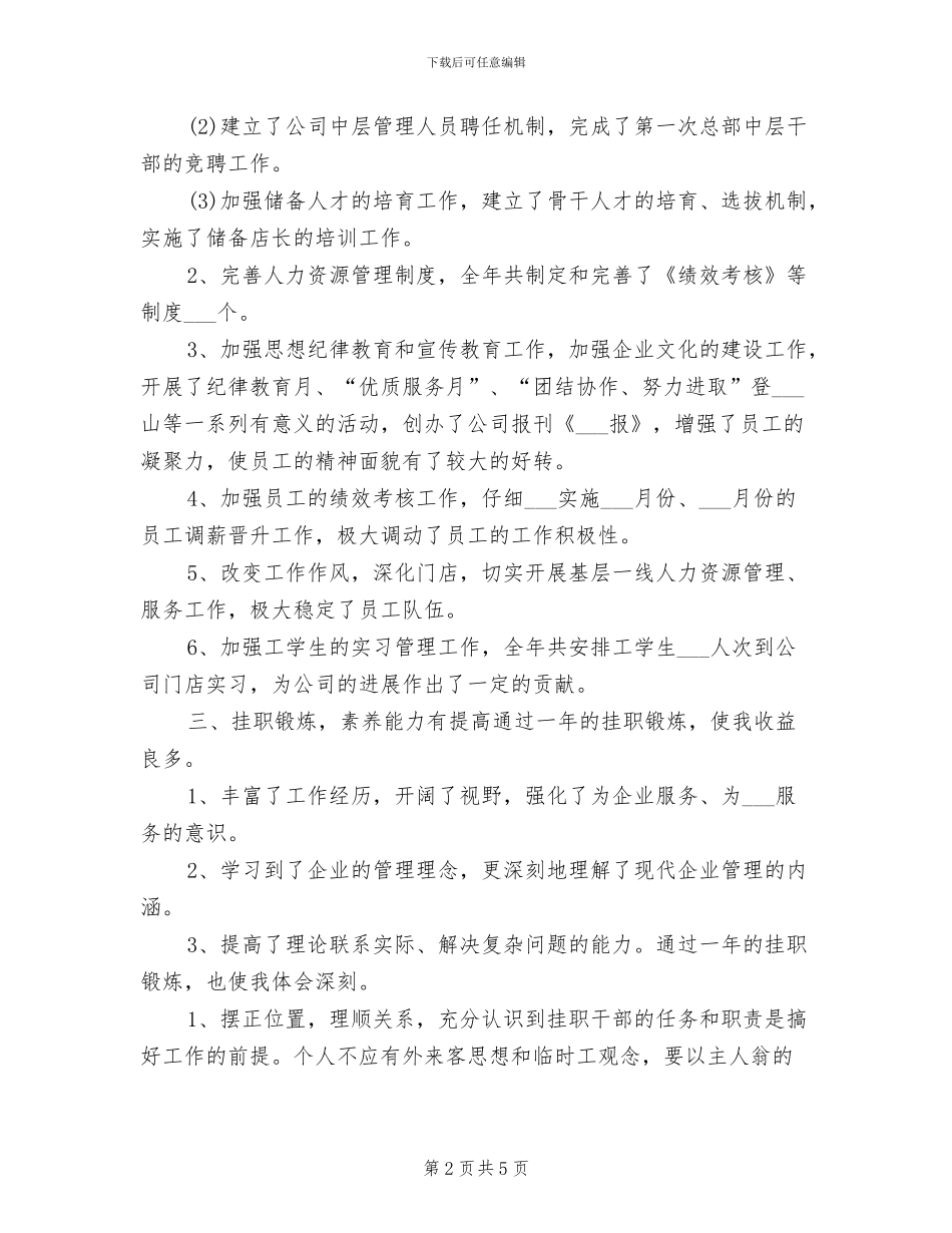 2024挂职锻炼年终工作总结_第2页