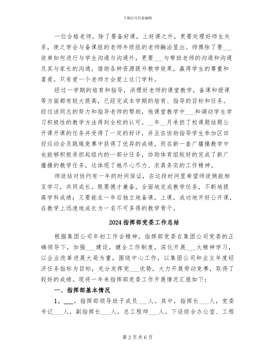 2024指导青年教师工作总结_第2页