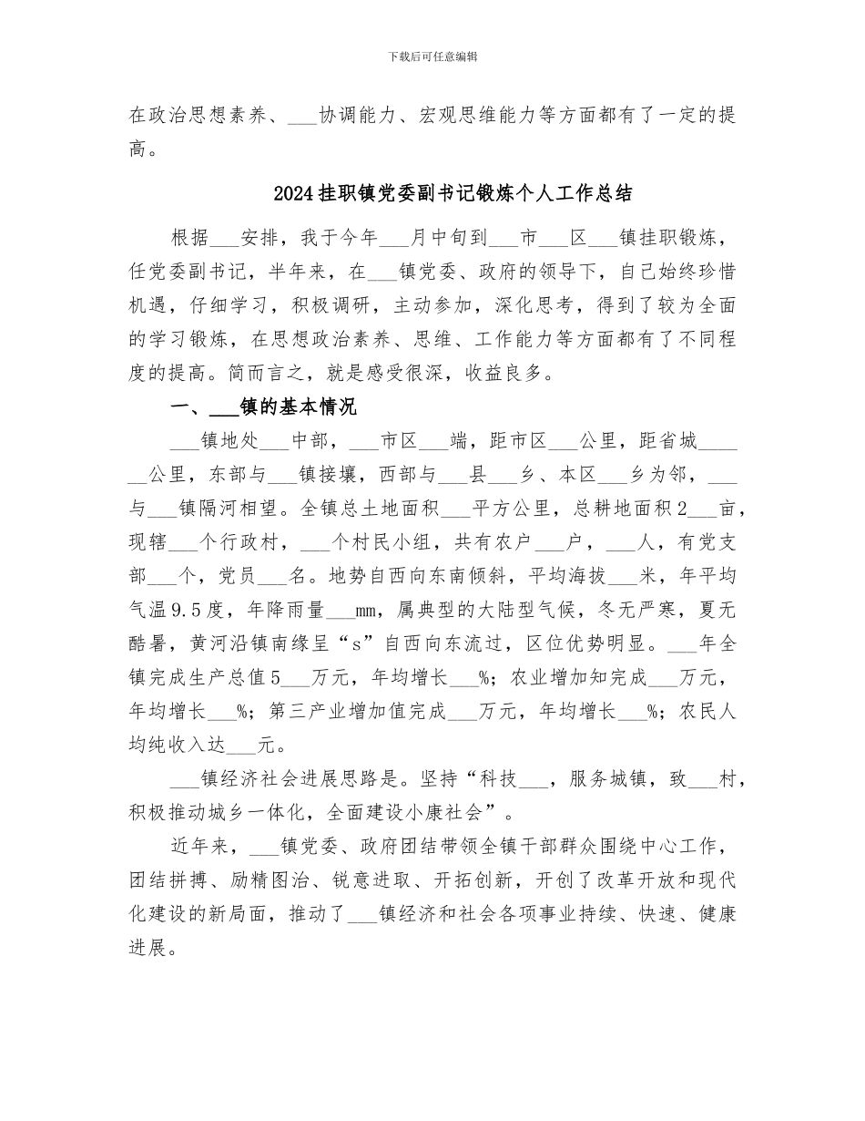 2024挂职锻炼第一季度工作小结范本_第3页