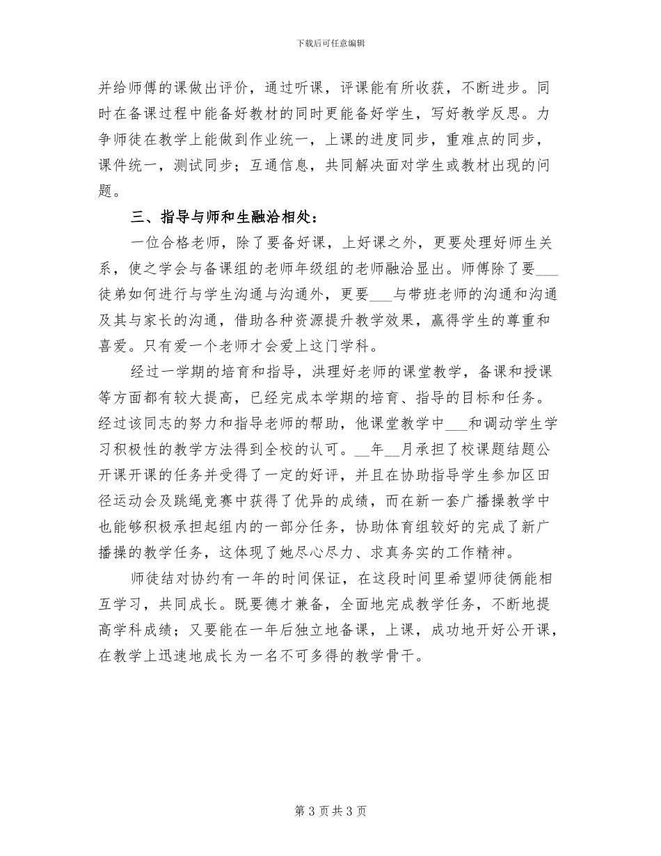 2024指导老师新进中师生培养小结范本_第3页