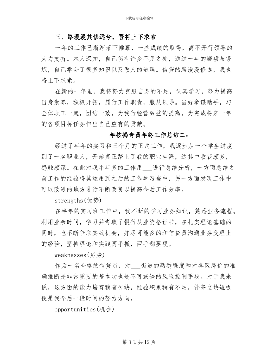 2024按揭专员年终工作总结_第3页