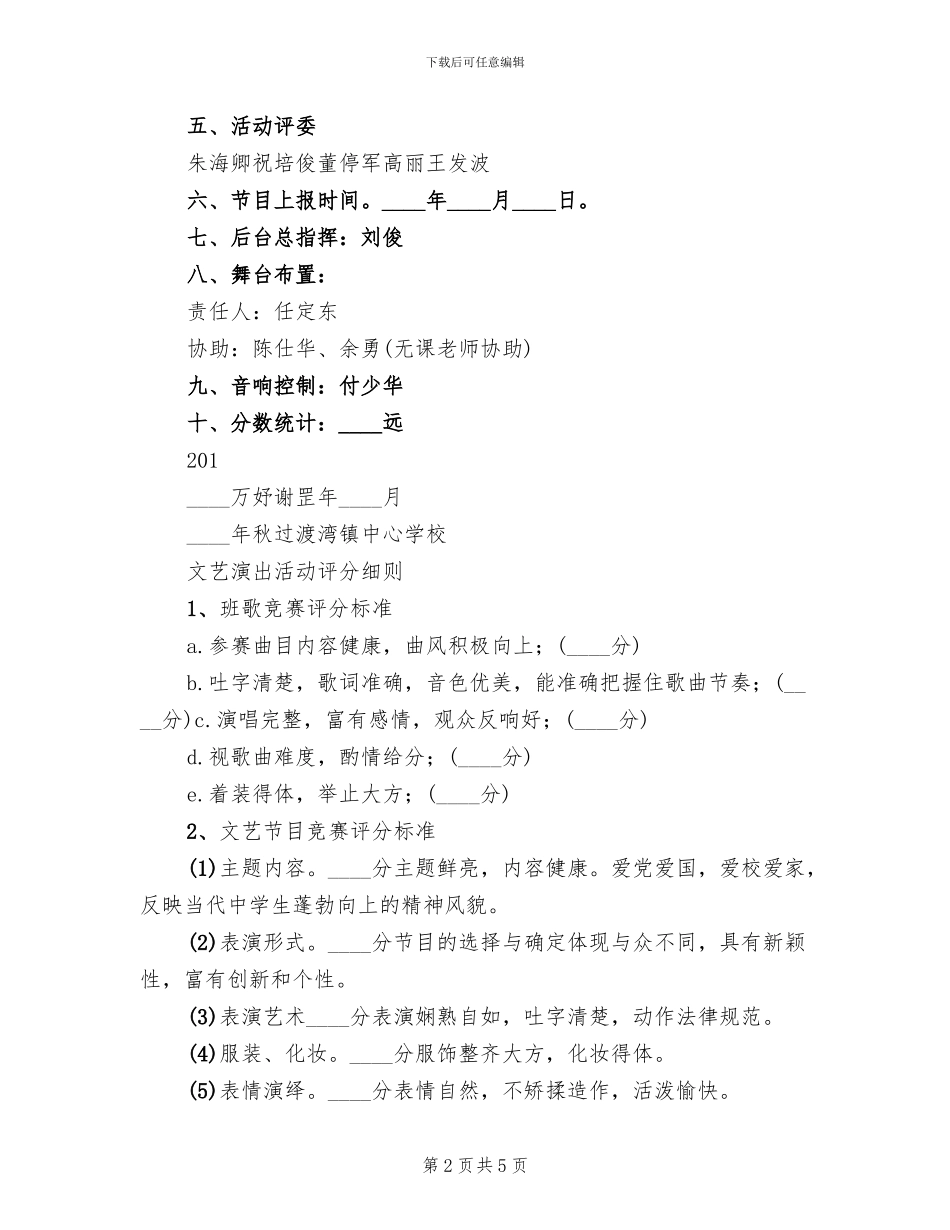 2024振阳公学校车接送方案及补贴标准_第2页