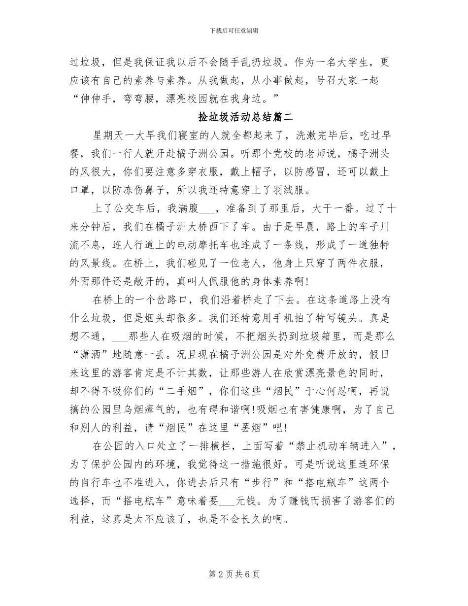 2024捡垃圾活动总结_第2页