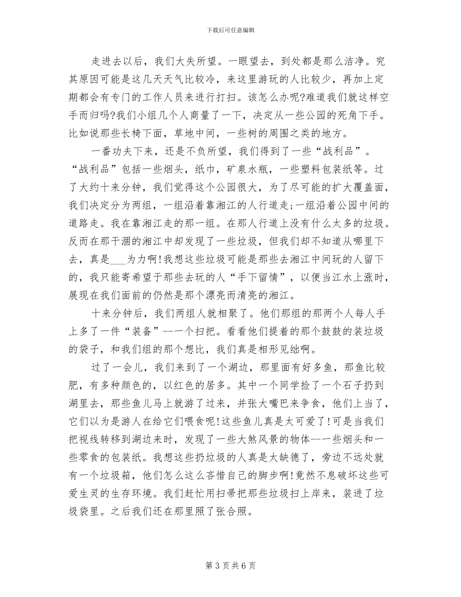 2024捡垃圾活动总结_第3页