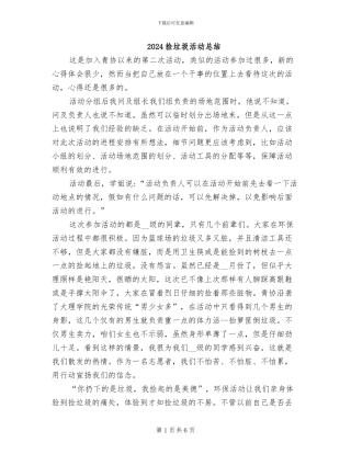 2024捡垃圾活动总结