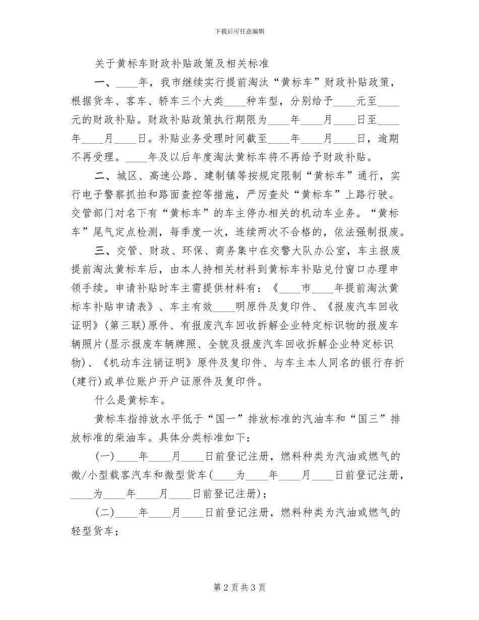 2024振阳公学校车接送方案及补贴标准范本_第2页