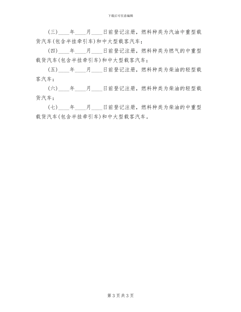 2024振阳公学校车接送方案及补贴标准范本_第3页