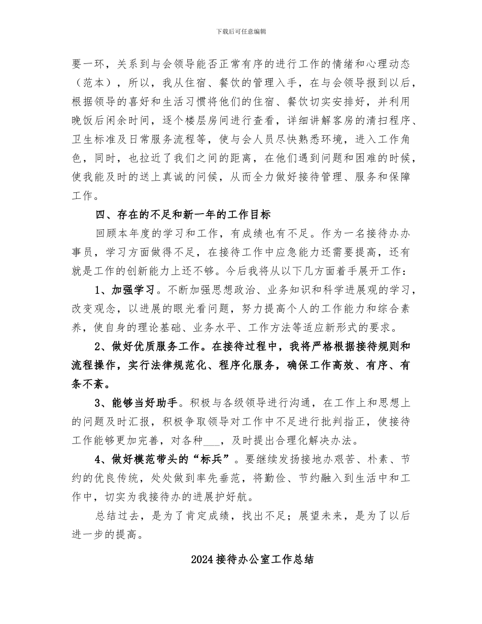 2024接待办个人年终工作总结_第2页