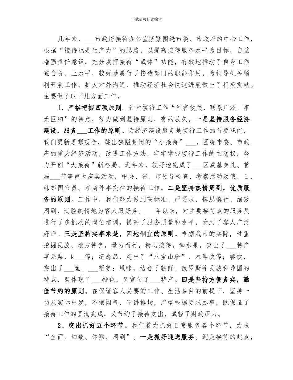 2024接待办个人年终工作总结_第3页