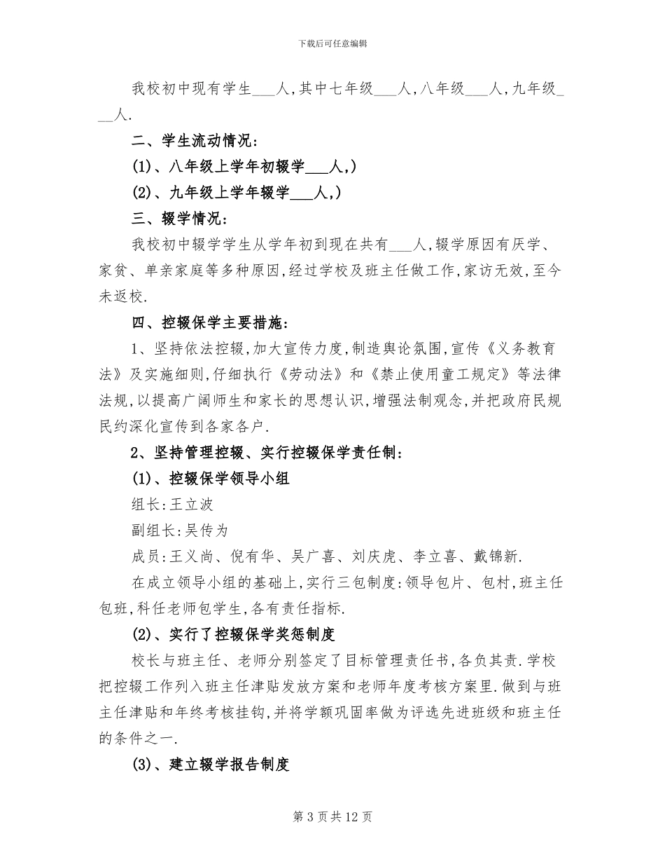 2024控辍保学工作总结_第3页