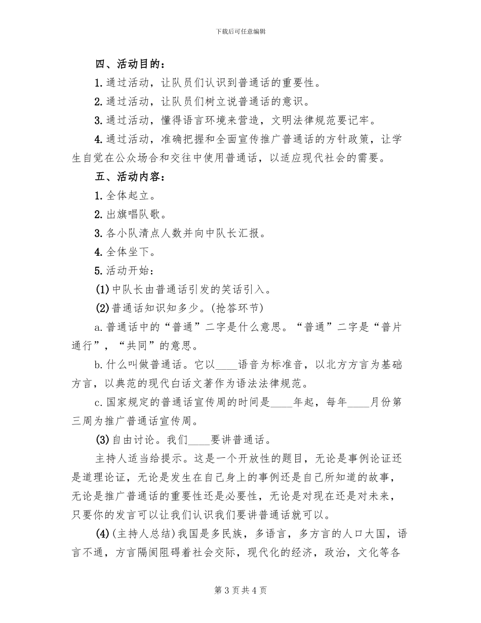 2024推普周主题及活动方案_第3页