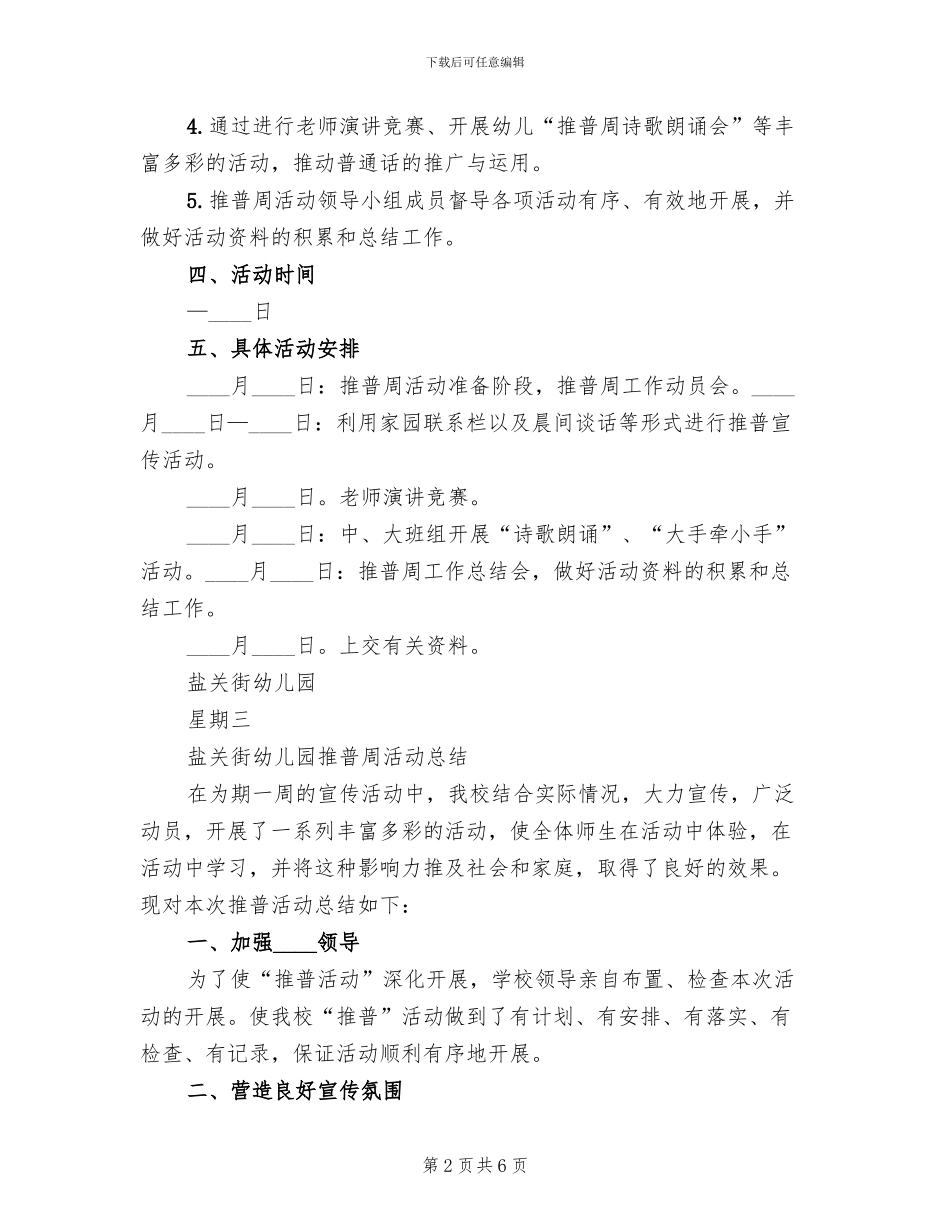 2024推普周方案及总结模板_第2页