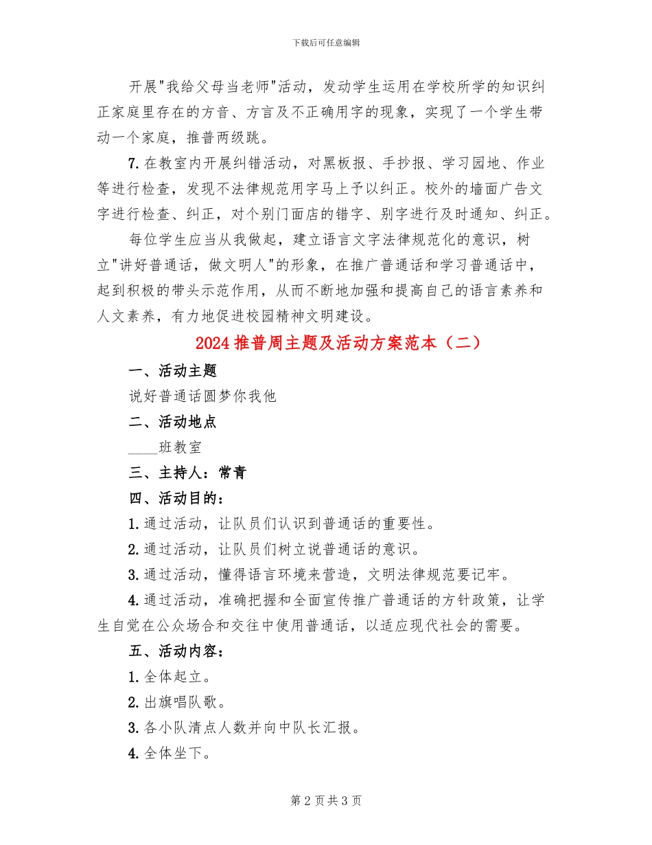 2024推普周主题及活动方案范本_第2页