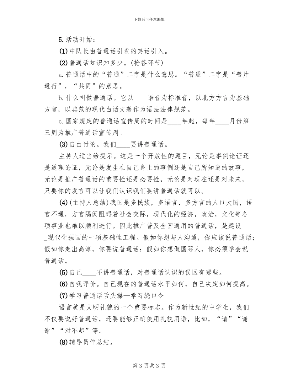 2024推普周主题及活动方案范本_第3页