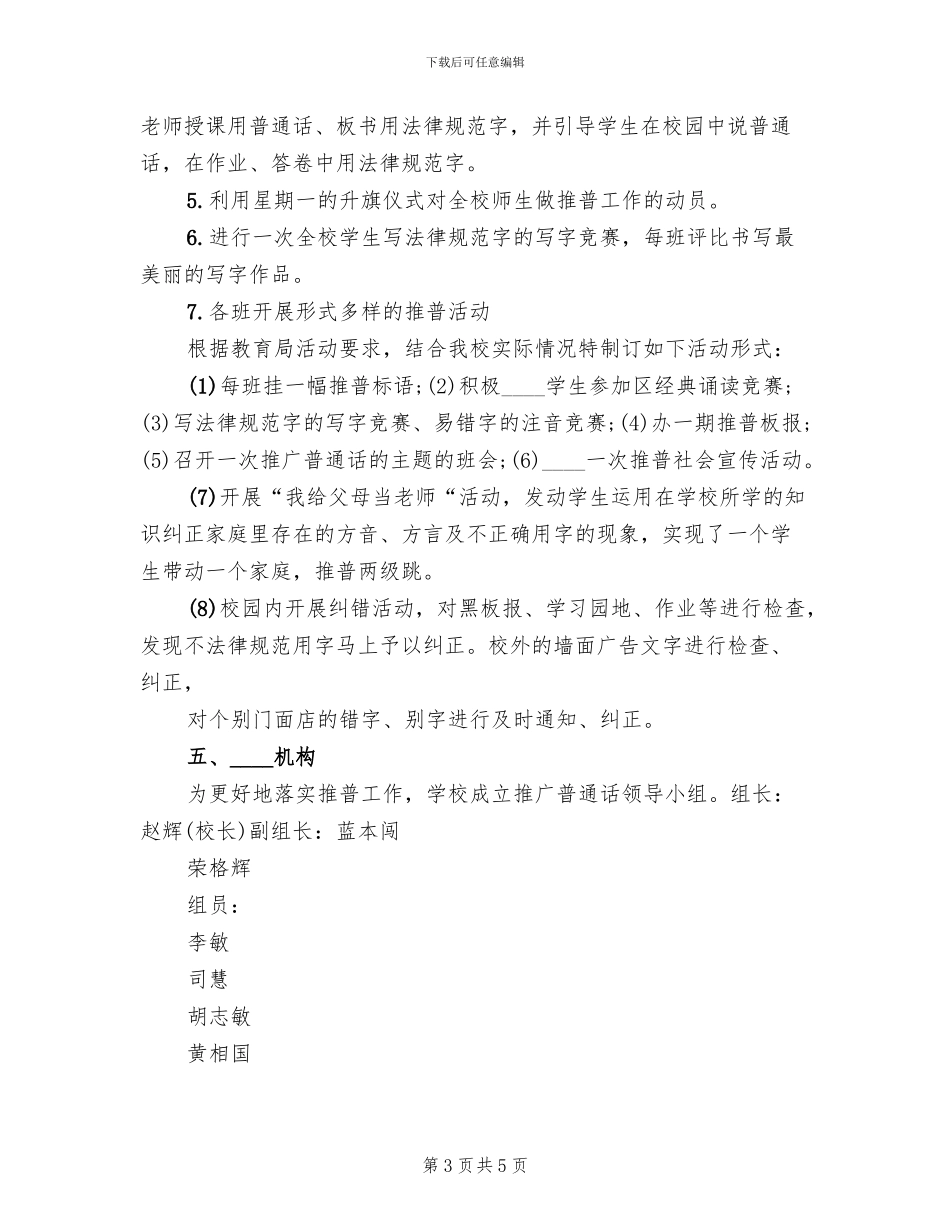 2024推普周方案及总结范本(2篇)_第3页