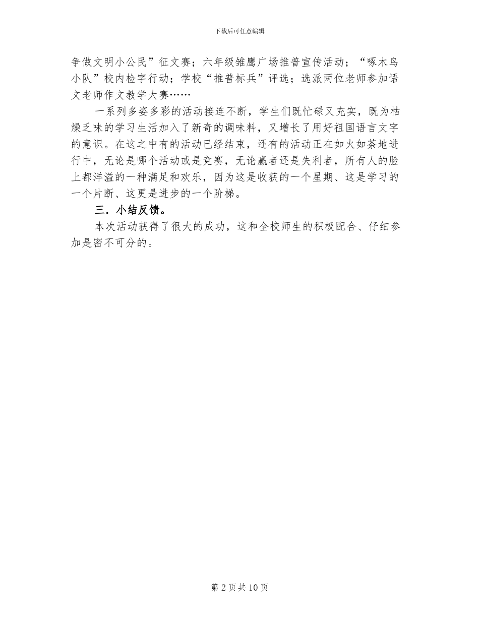 2024推普周活动总结_第2页