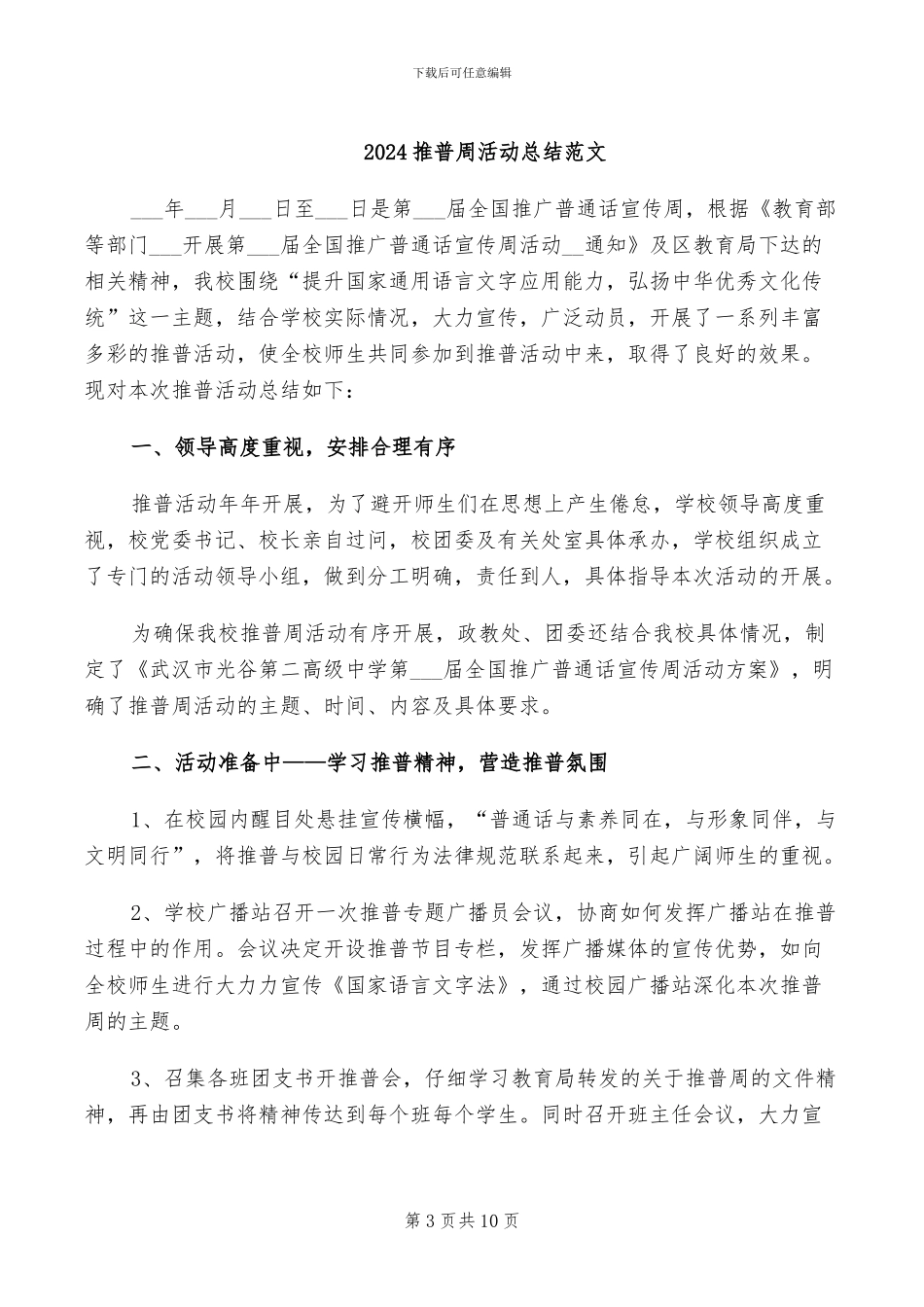 2024推普周活动总结_第3页