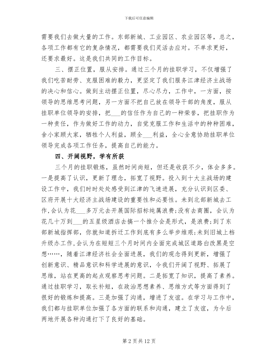 2024挂职锻炼干部总结_第2页