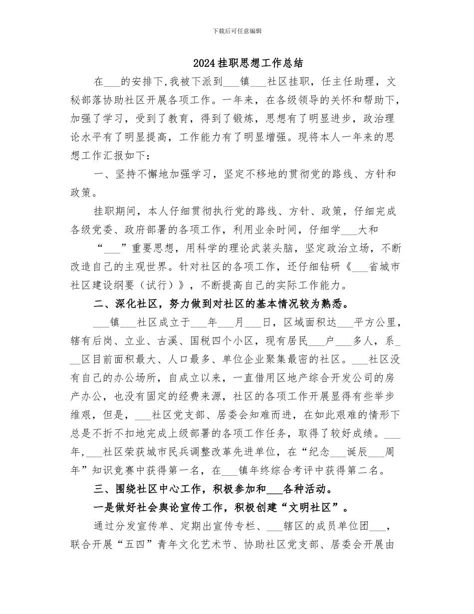 2024挂职干部锻炼总结鉴定_第2页