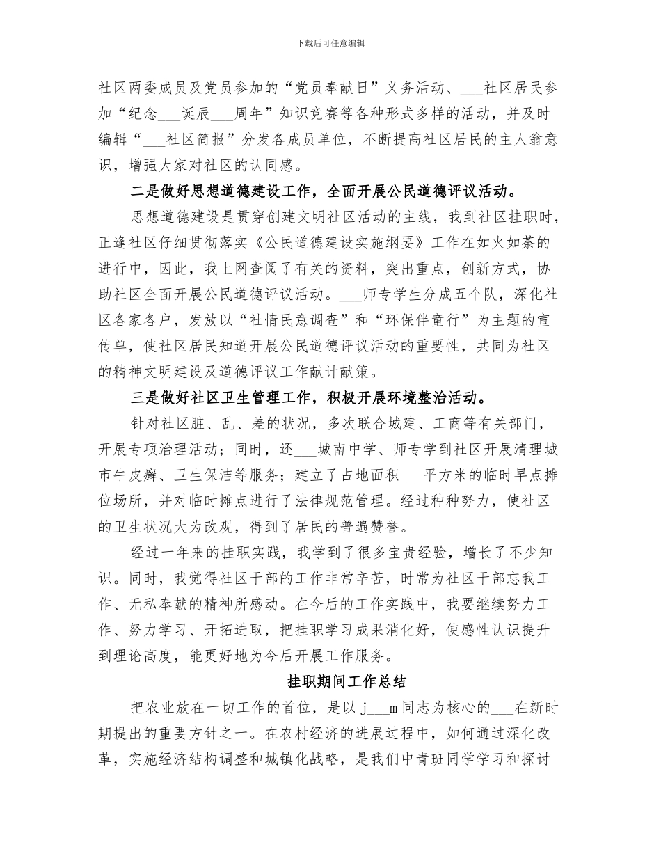 2024挂职干部锻炼总结鉴定_第3页