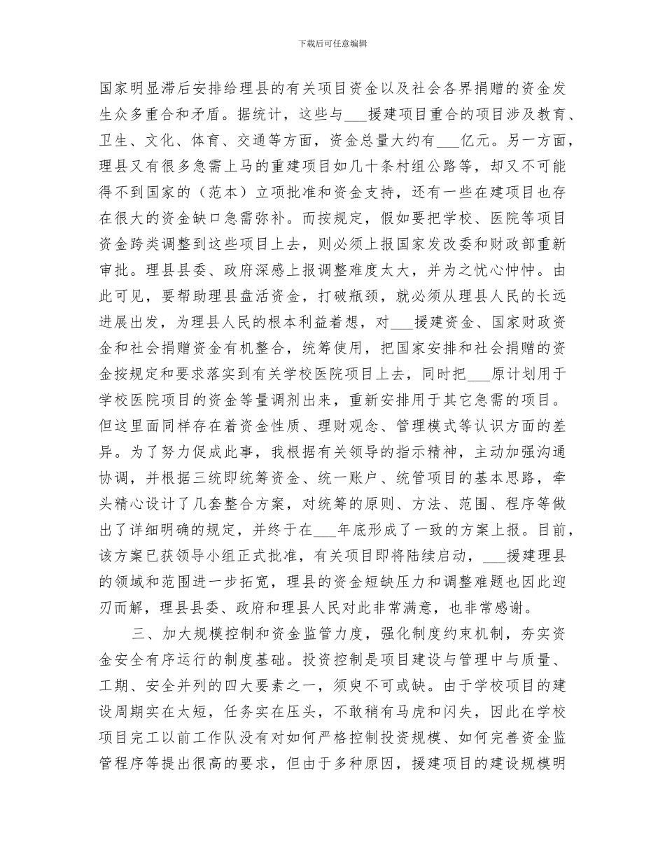 2024援建个人工作总结范文_第2页