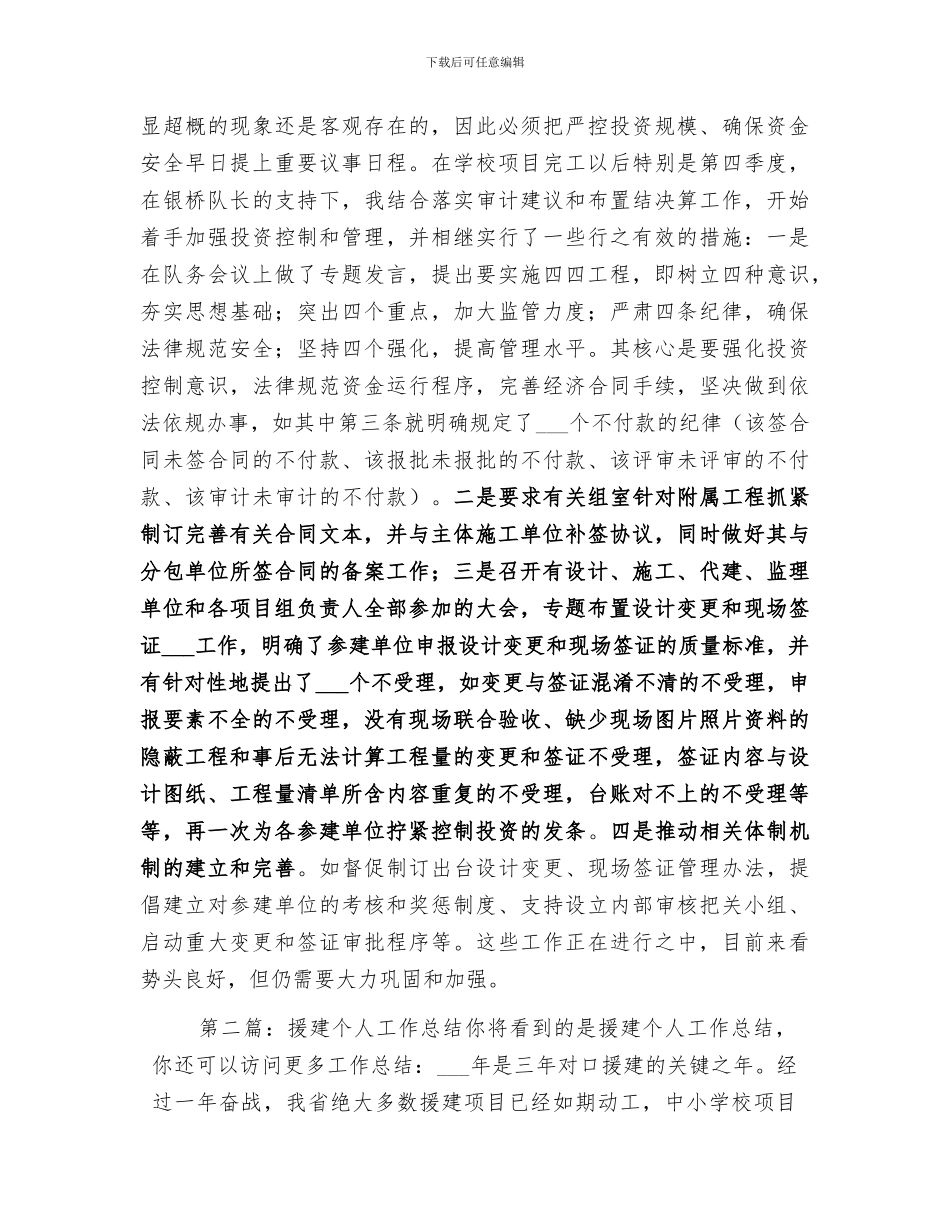 2024援建个人工作总结范文_第3页