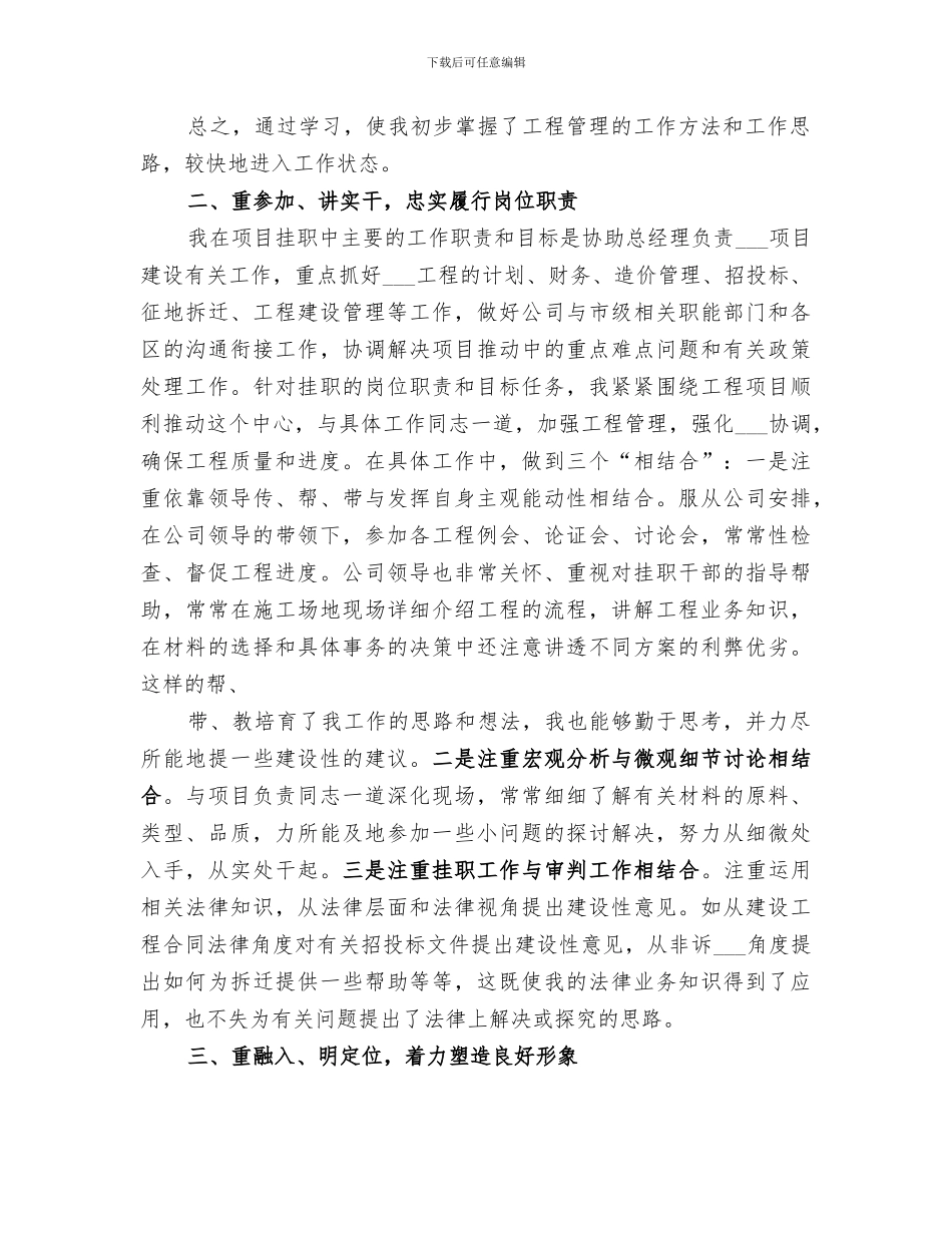 2024挂职锻炼第一季度工作小结范文_第2页