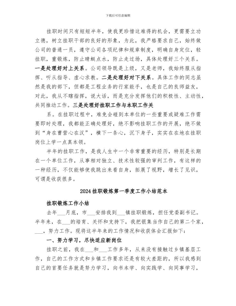 2024挂职锻炼第一季度工作小结范文_第3页