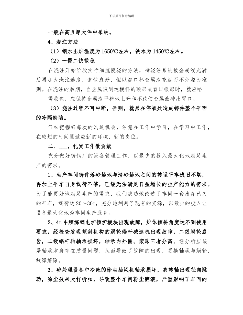 2024挂职锻炼第一季度工作小结_第2页