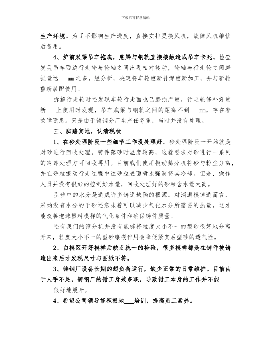 2024挂职锻炼第一季度工作小结_第3页