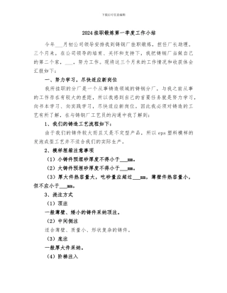 2024挂职锻炼第一季度工作小结