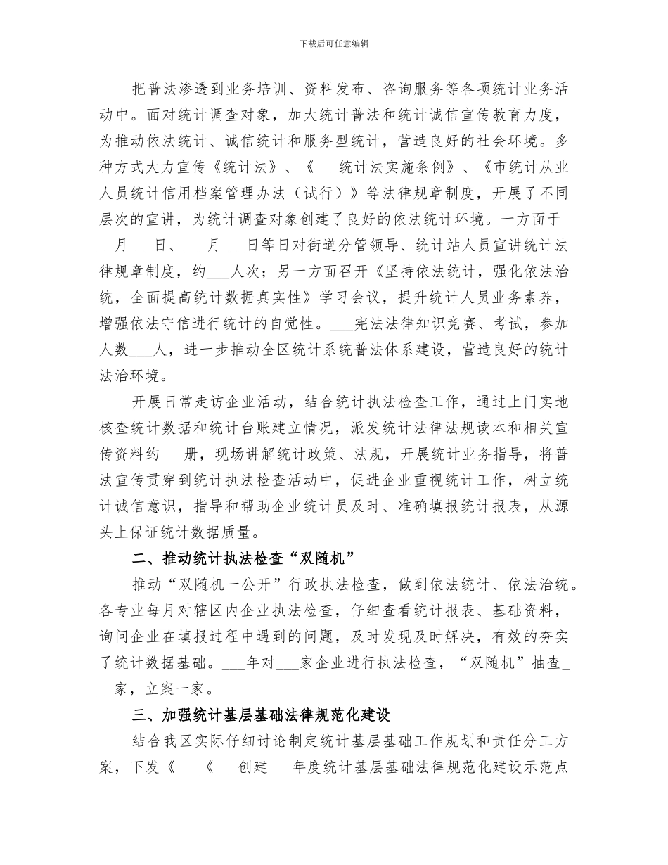 2024提升医疗质量相关工作总结_第3页