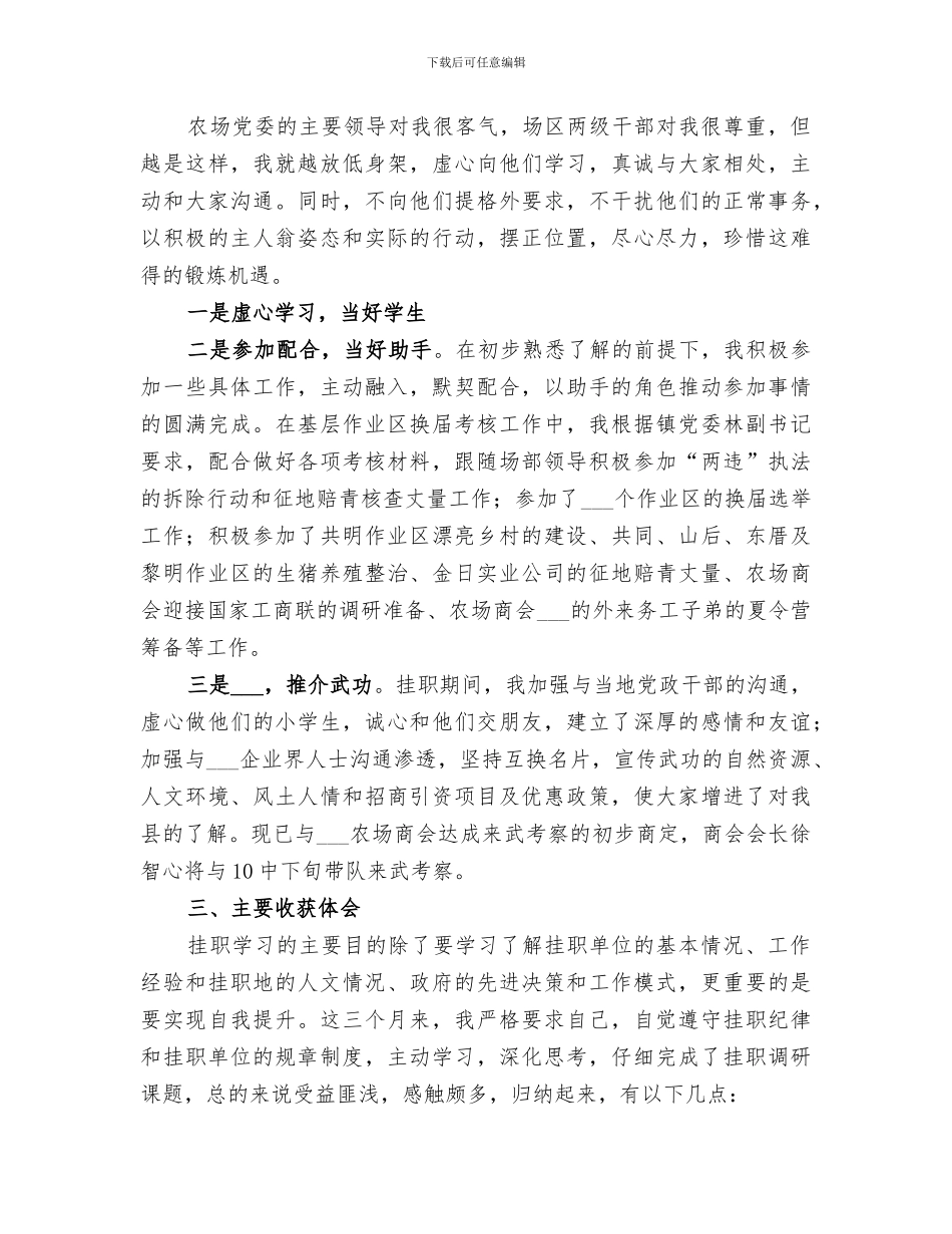 2024挂职锻炼工作总结范本_第2页