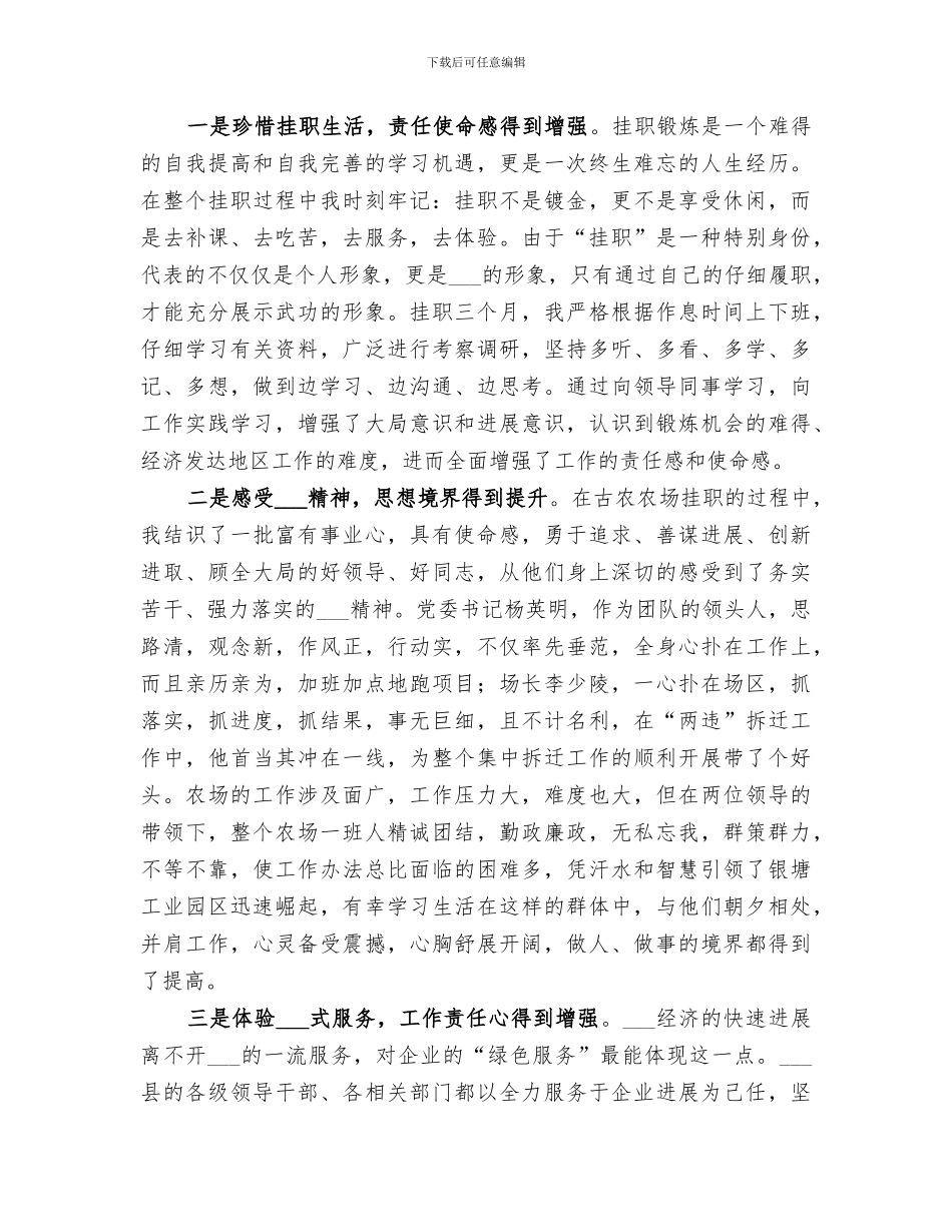 2024挂职锻炼工作总结范本_第3页